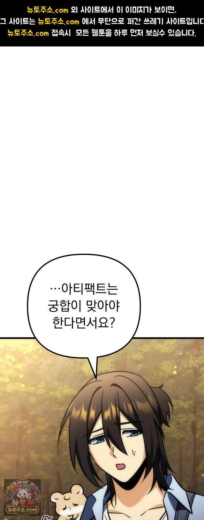 풍요의 여신과 천재 망나니 사도님 036화 - 죽음의 아티펙트 1