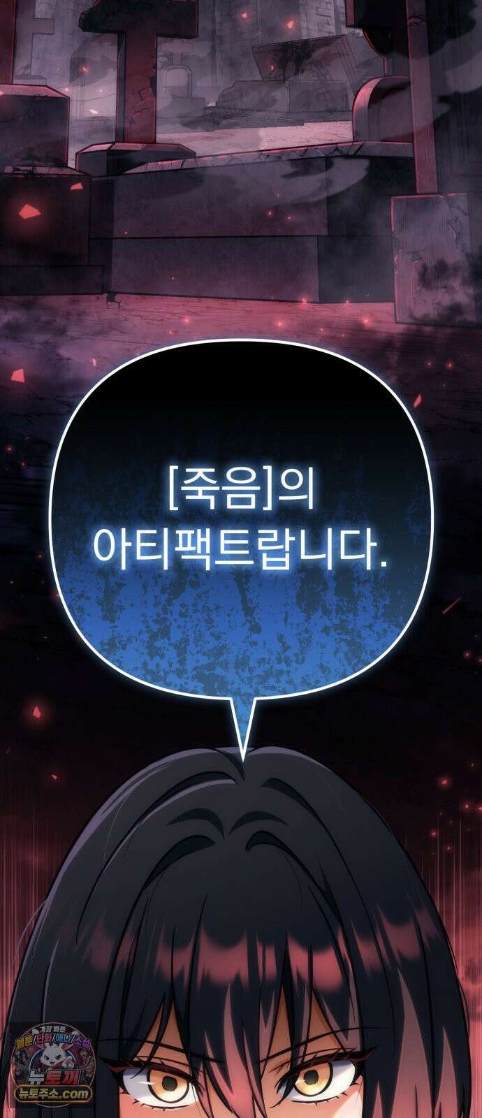 풍요의 여신과 천재 망나니 사도님 036화 - 죽음의 아티펙트 5