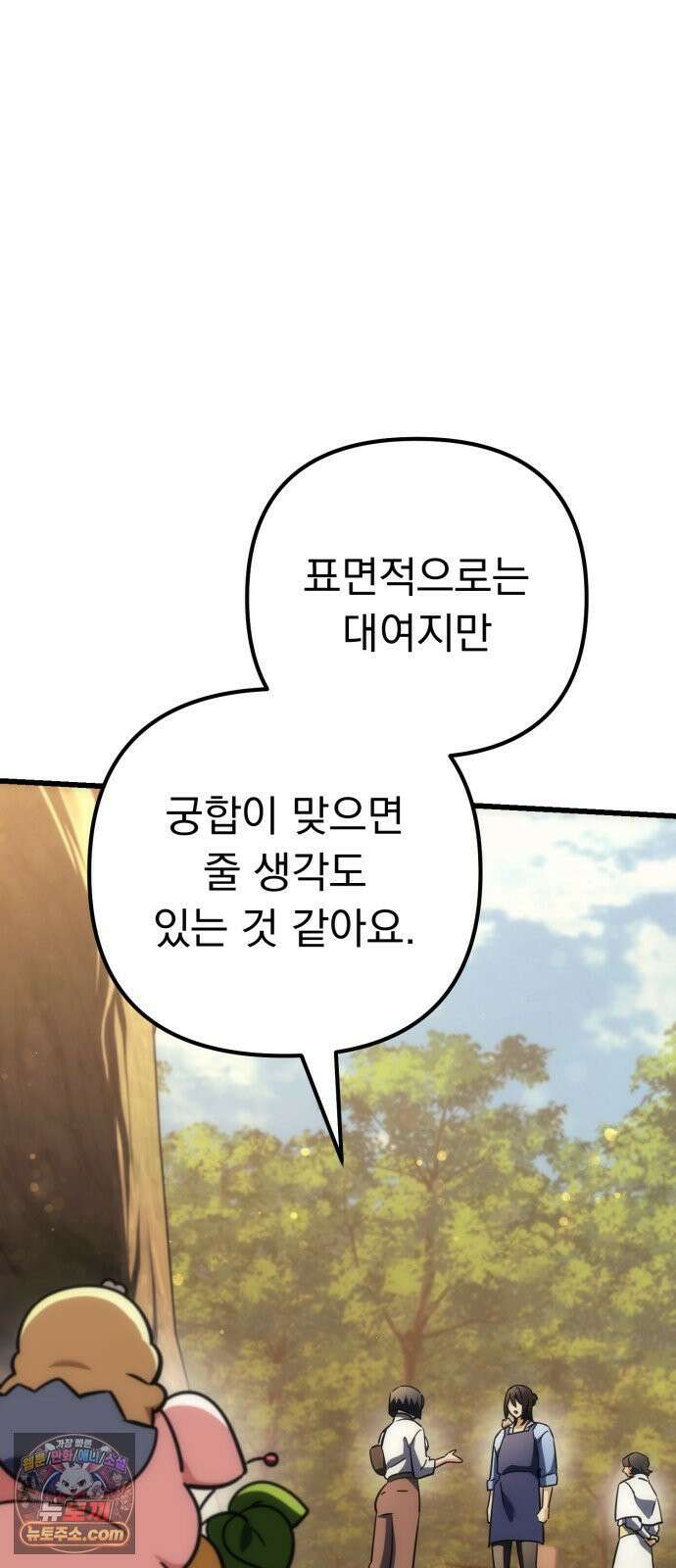 풍요의 여신과 천재 망나니 사도님 036화 - 죽음의 아티펙트 8