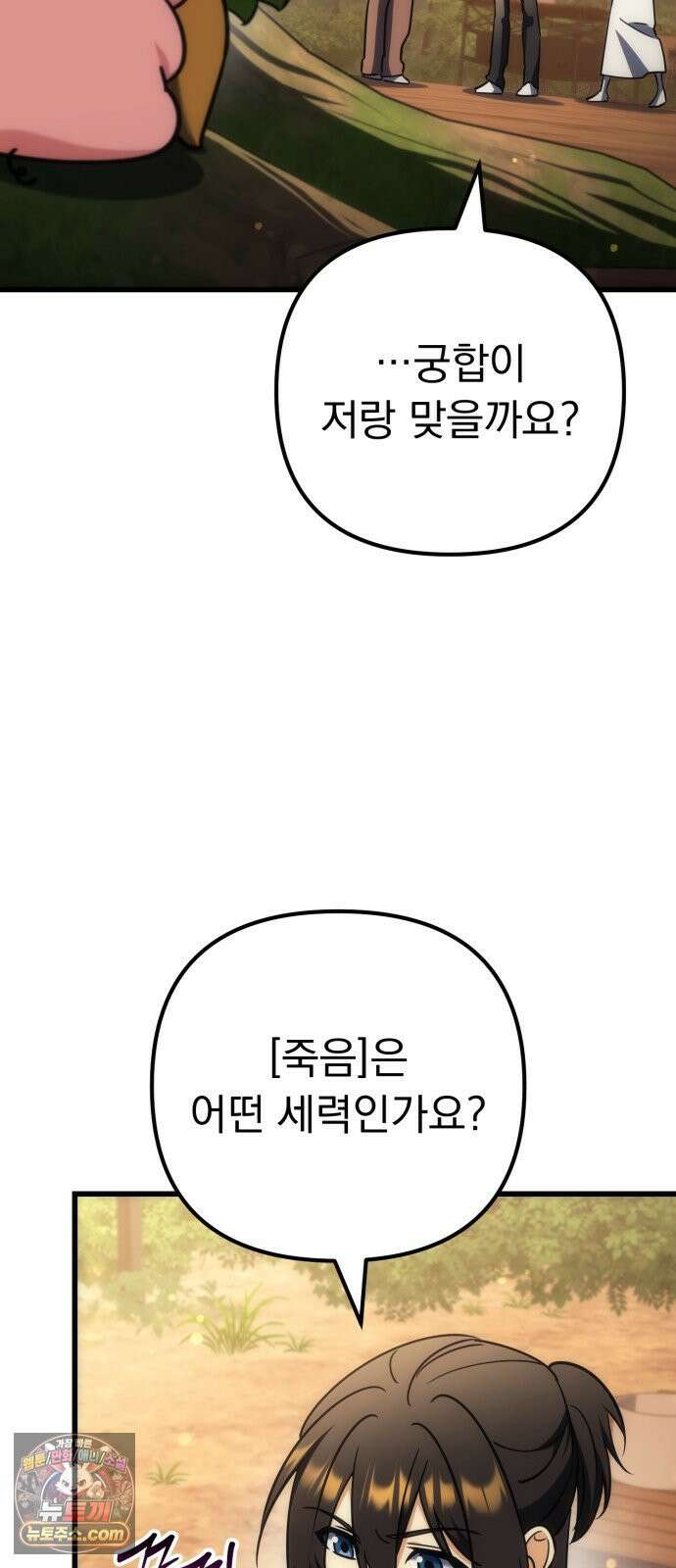 풍요의 여신과 천재 망나니 사도님 036화 - 죽음의 아티펙트 9