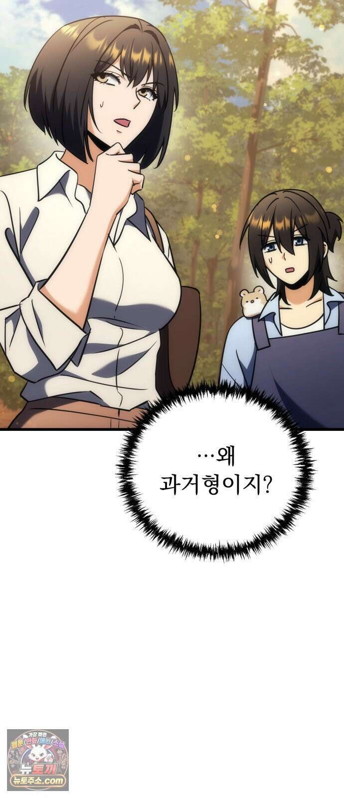 풍요의 여신과 천재 망나니 사도님 036화 - 죽음의 아티펙트 11