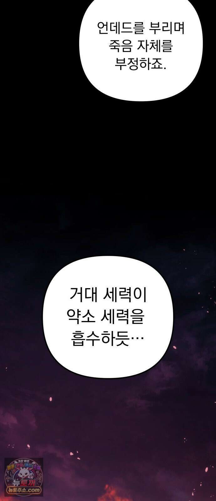 풍요의 여신과 천재 망나니 사도님 036화 - 죽음의 아티펙트 13