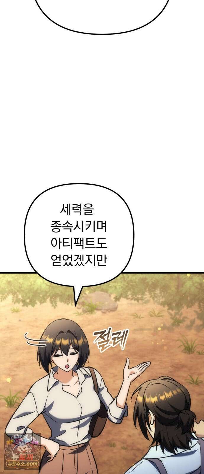 풍요의 여신과 천재 망나니 사도님 036화 - 죽음의 아티펙트 15