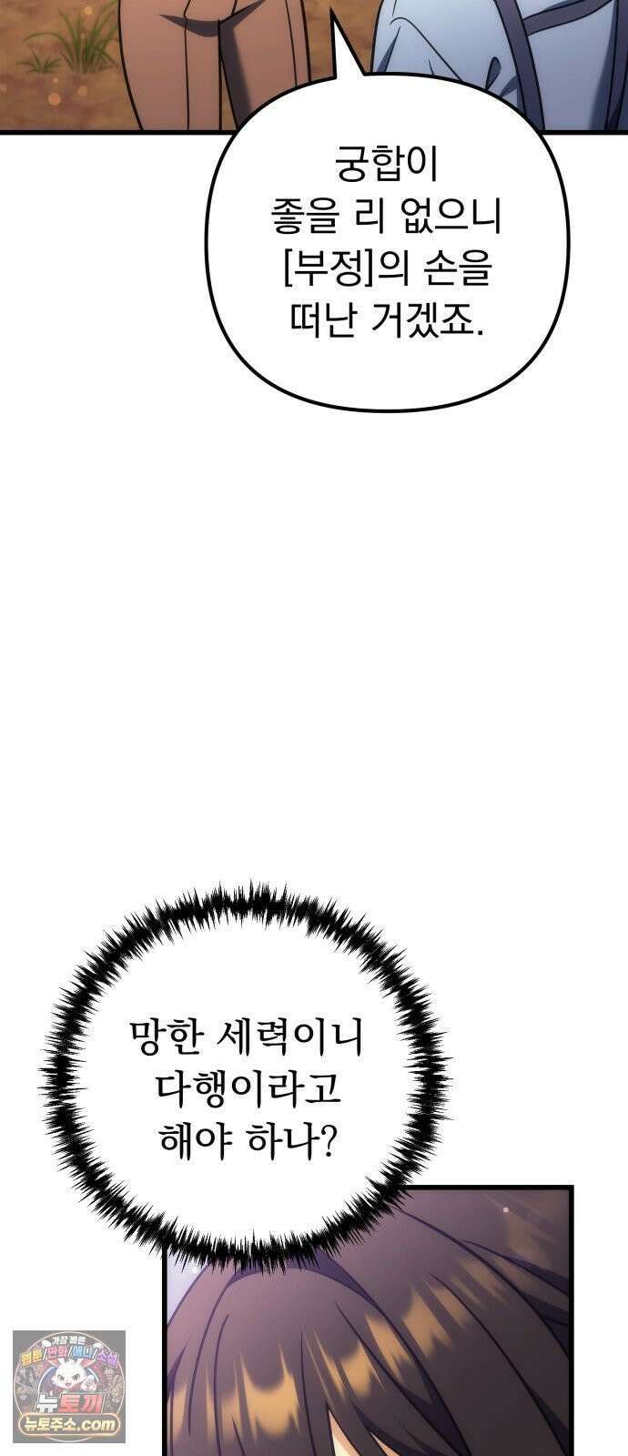 풍요의 여신과 천재 망나니 사도님 036화 - 죽음의 아티펙트 16