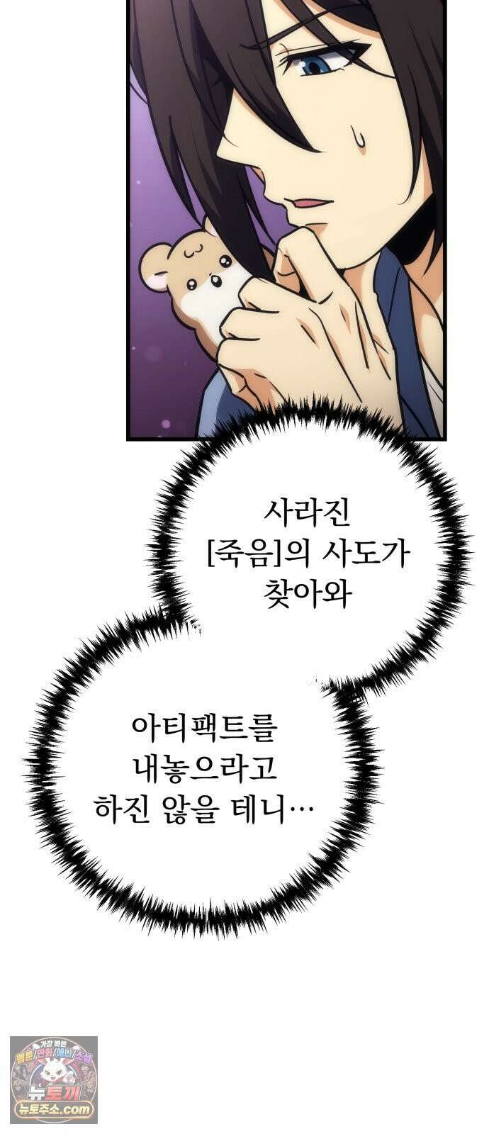 풍요의 여신과 천재 망나니 사도님 036화 - 죽음의 아티펙트 17