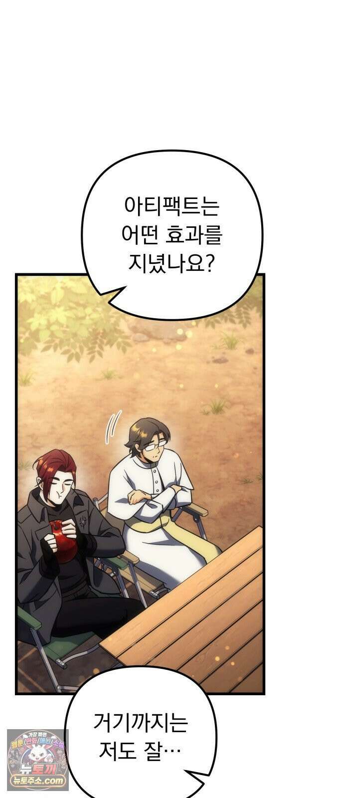 풍요의 여신과 천재 망나니 사도님 036화 - 죽음의 아티펙트 18