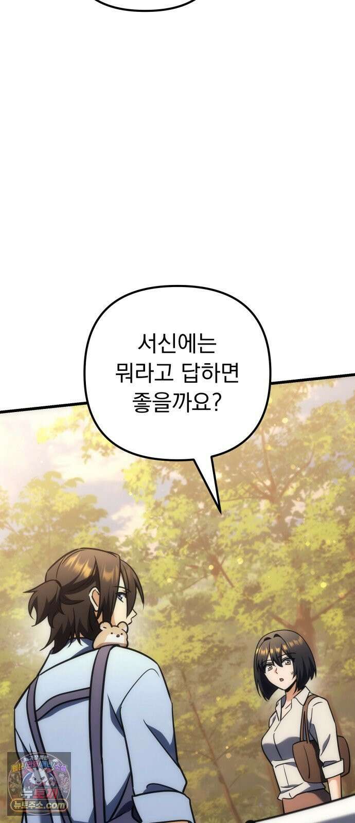 풍요의 여신과 천재 망나니 사도님 036화 - 죽음의 아티펙트 19