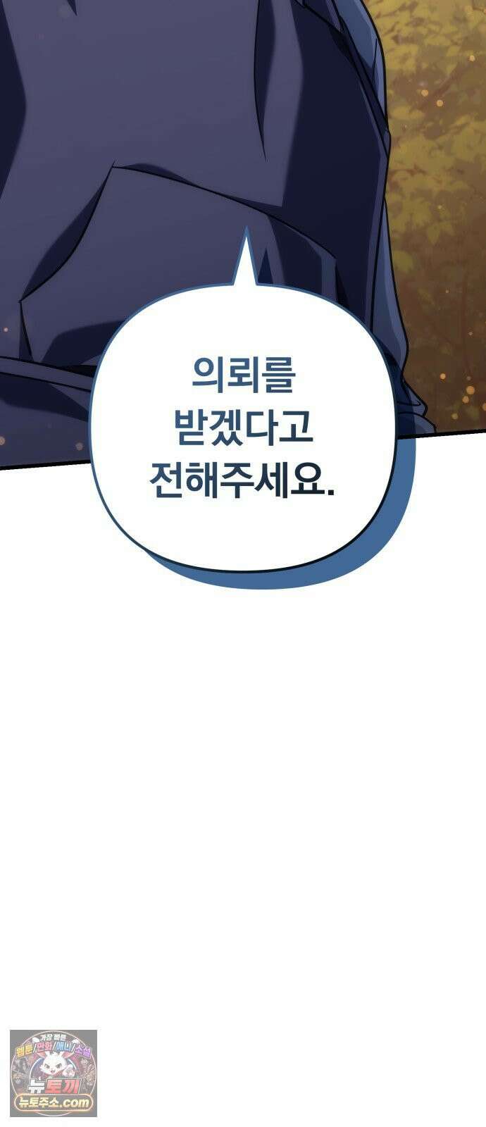 풍요의 여신과 천재 망나니 사도님 036화 - 죽음의 아티펙트 22