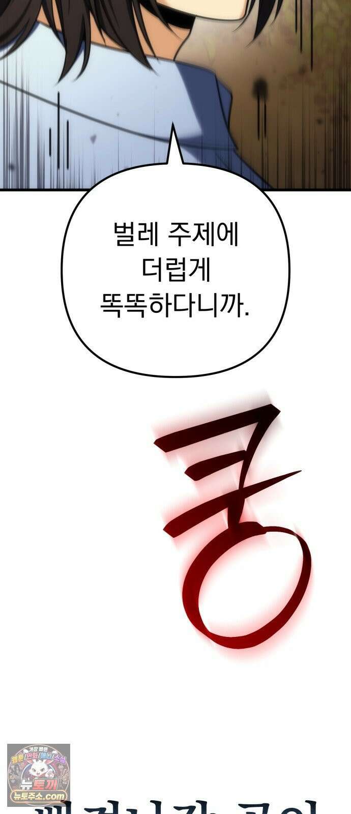 풍요의 여신과 천재 망나니 사도님 039화 - 44억짜리 스킬 2