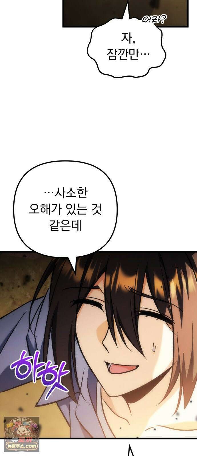 풍요의 여신과 천재 망나니 사도님 039화 - 44억짜리 스킬 21