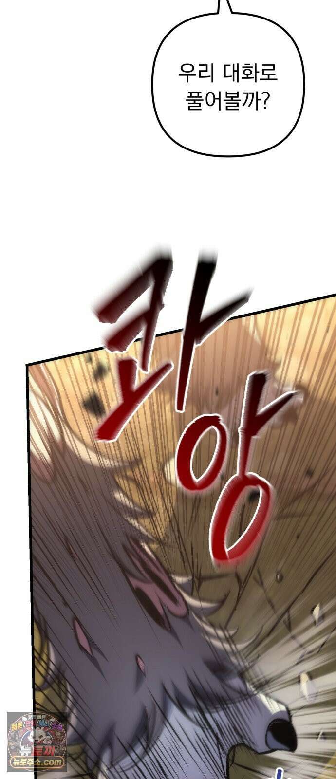 풍요의 여신과 천재 망나니 사도님 039화 - 44억짜리 스킬 22