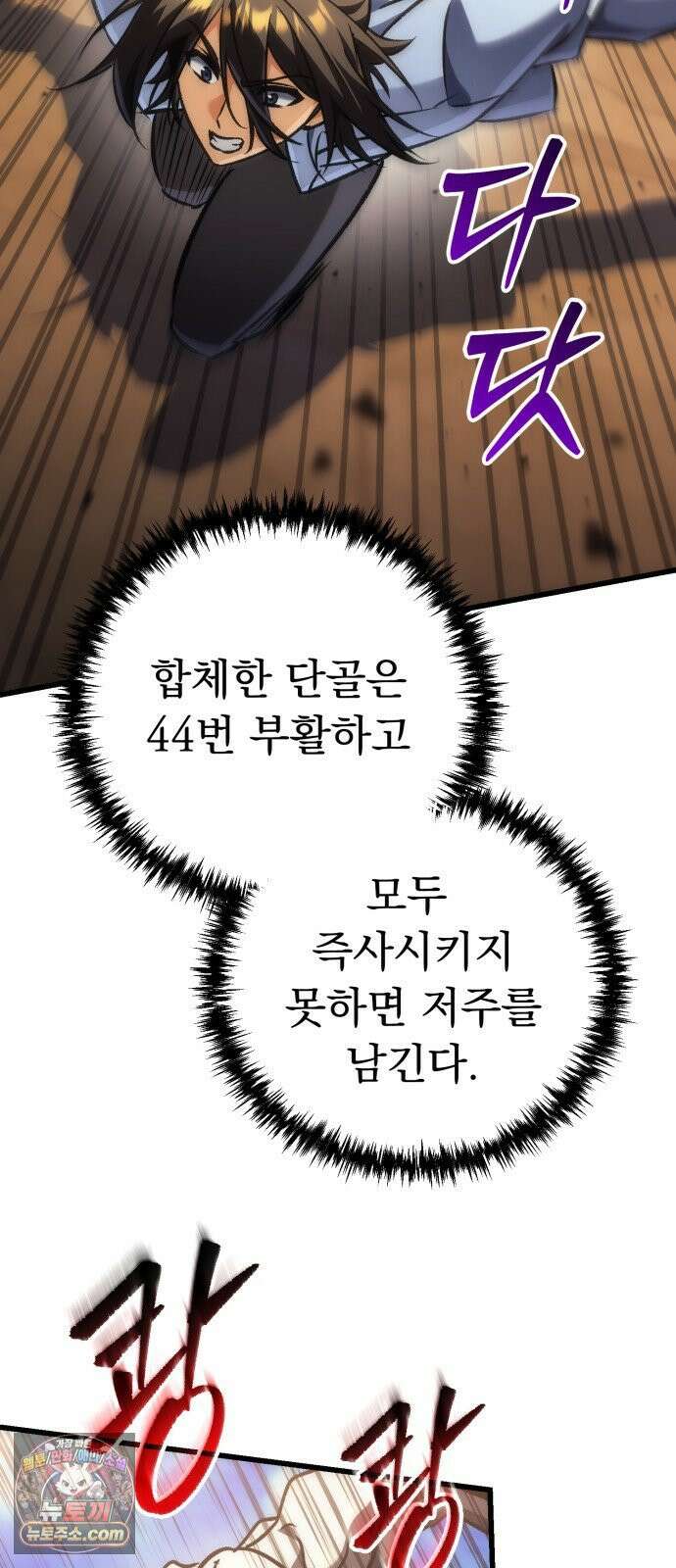 풍요의 여신과 천재 망나니 사도님 039화 - 44억짜리 스킬 32