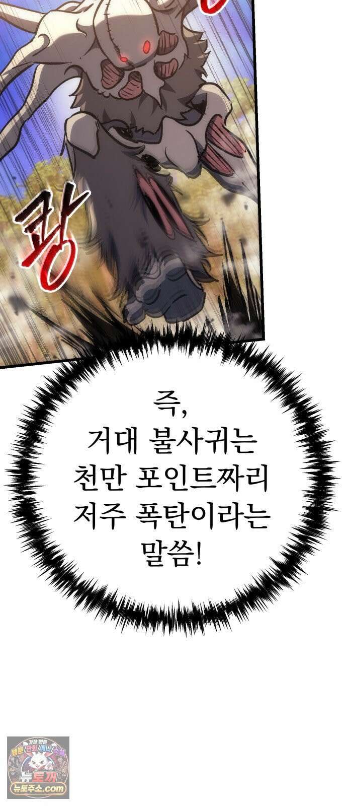풍요의 여신과 천재 망나니 사도님 039화 - 44억짜리 스킬 33