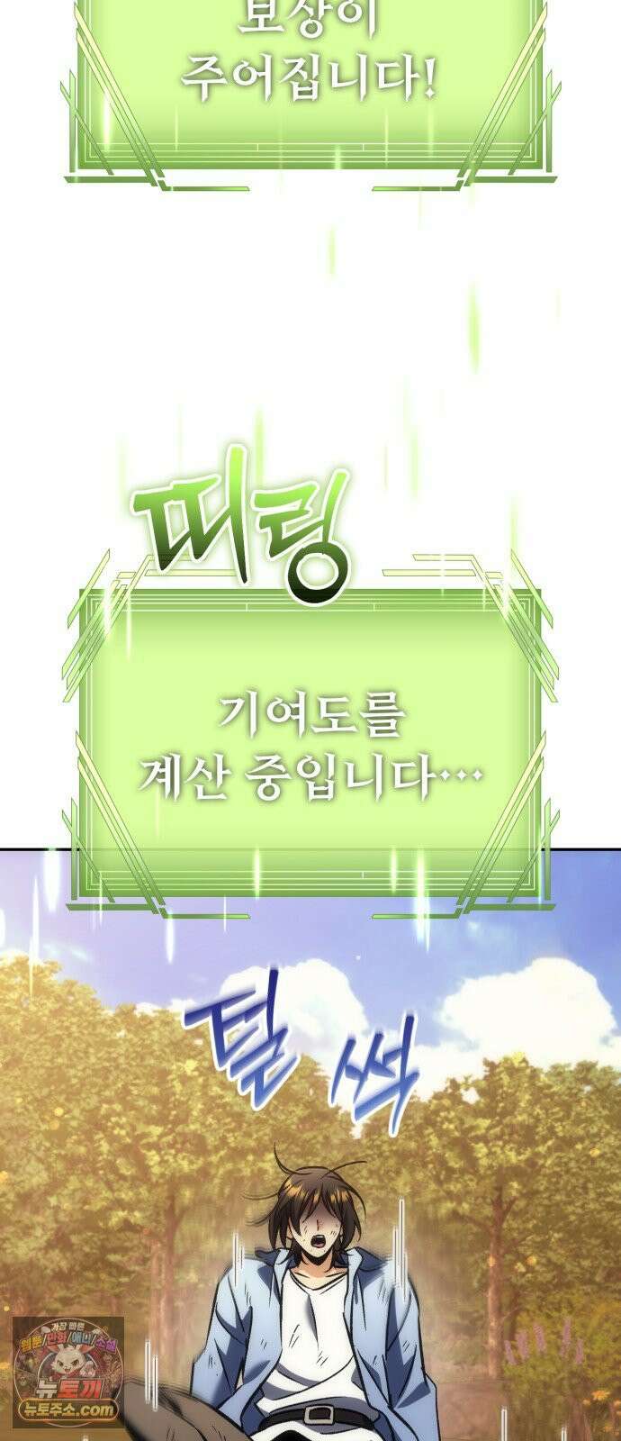 풍요의 여신과 천재 망나니 사도님 039화 - 44억짜리 스킬 53