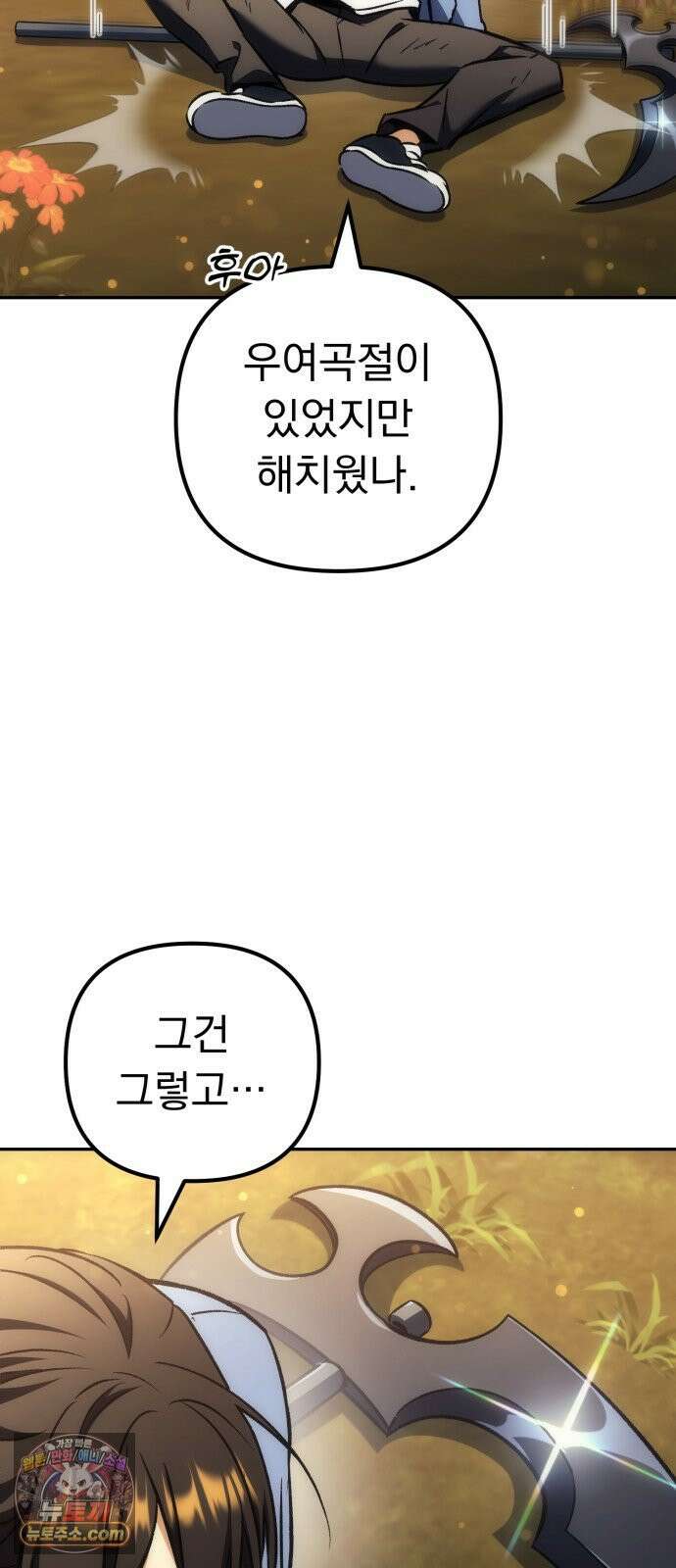 풍요의 여신과 천재 망나니 사도님 039화 - 44억짜리 스킬 54