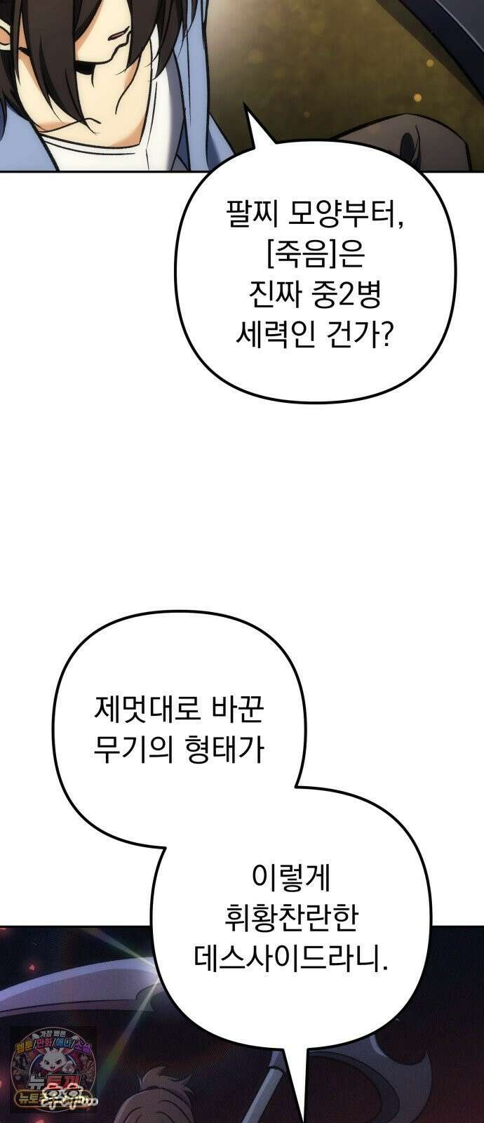 풍요의 여신과 천재 망나니 사도님 039화 - 44억짜리 스킬 55