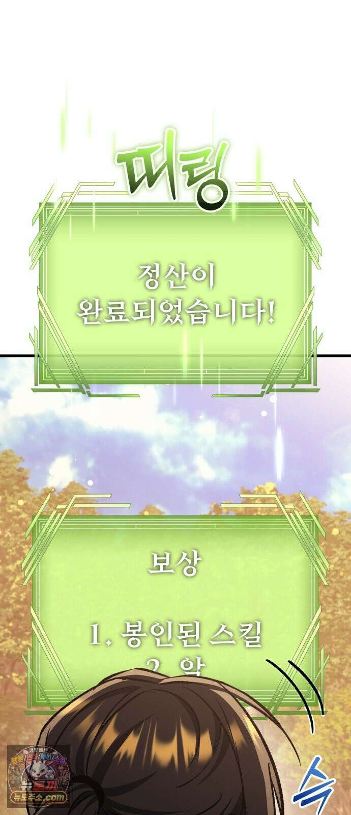 풍요의 여신과 천재 망나니 사도님 039화 - 44억짜리 스킬 57