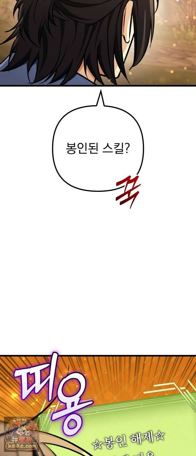 풍요의 여신과 천재 망나니 사도님 039화 - 44억짜리 스킬 58