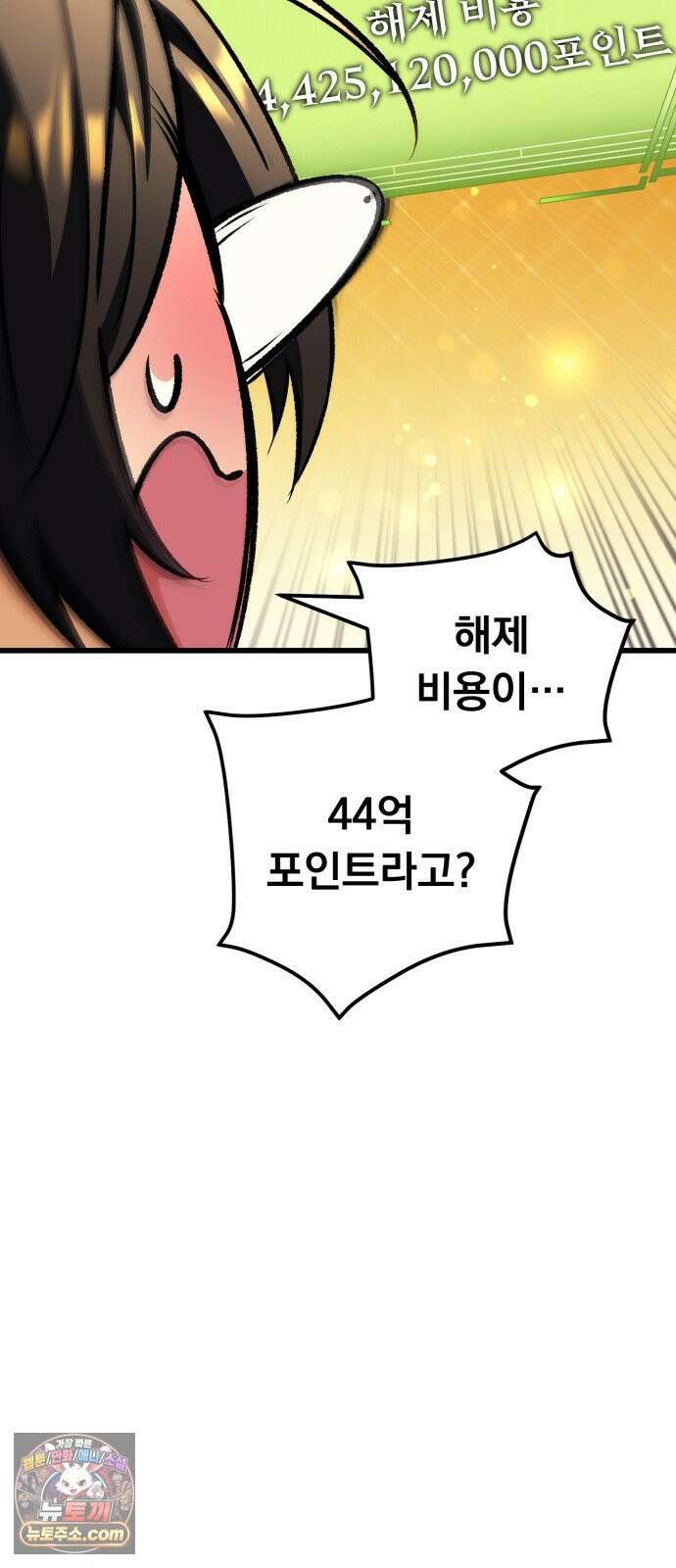 풍요의 여신과 천재 망나니 사도님 039화 - 44억짜리 스킬 59