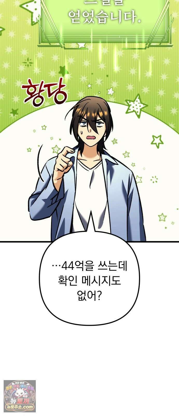 풍요의 여신과 천재 망나니 사도님 039화 - 44억짜리 스킬 63