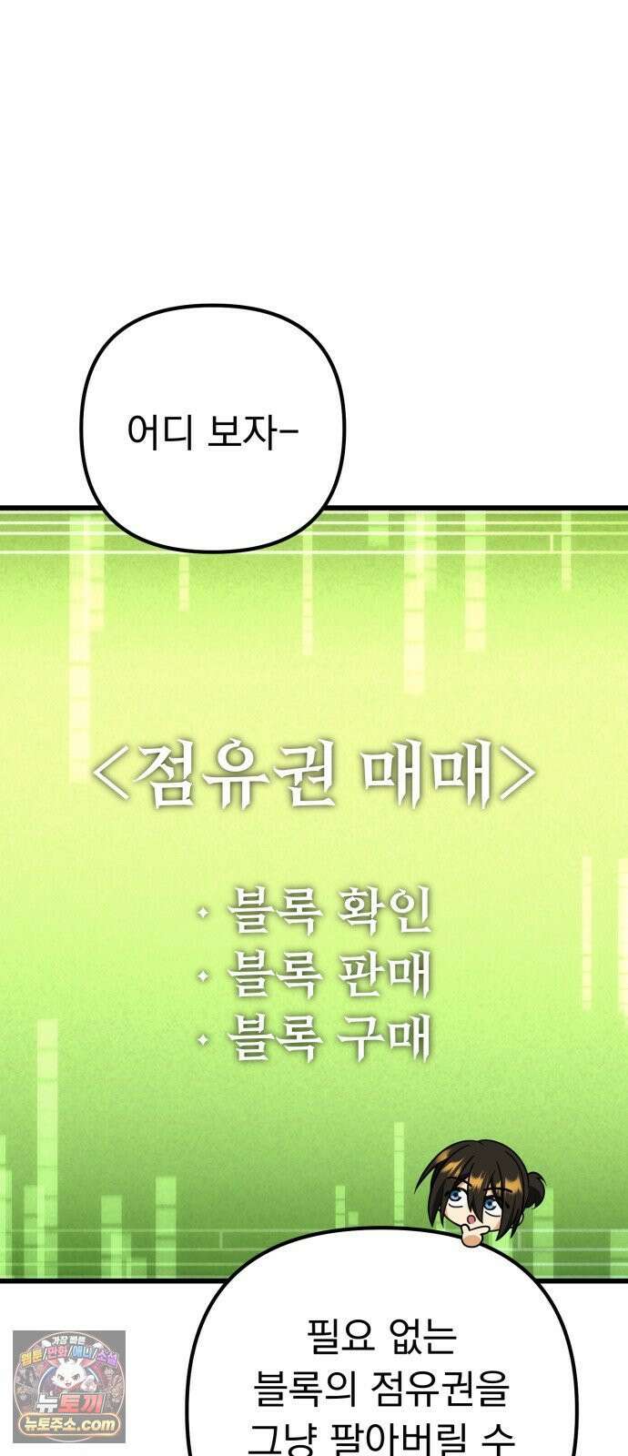 풍요의 여신과 천재 망나니 사도님 039화 - 44억짜리 스킬 65