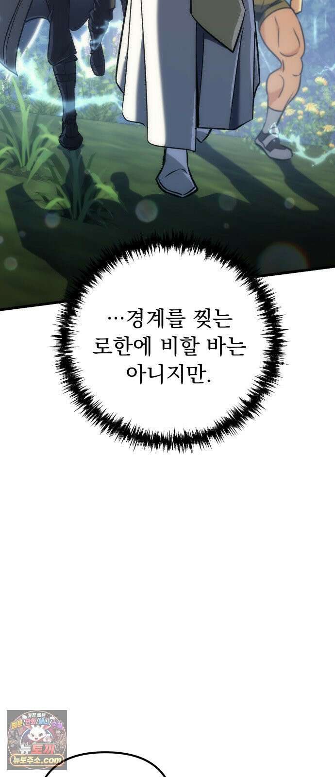 풍요의 여신과 천재 망나니 사도님 039화 - 44억짜리 스킬 71