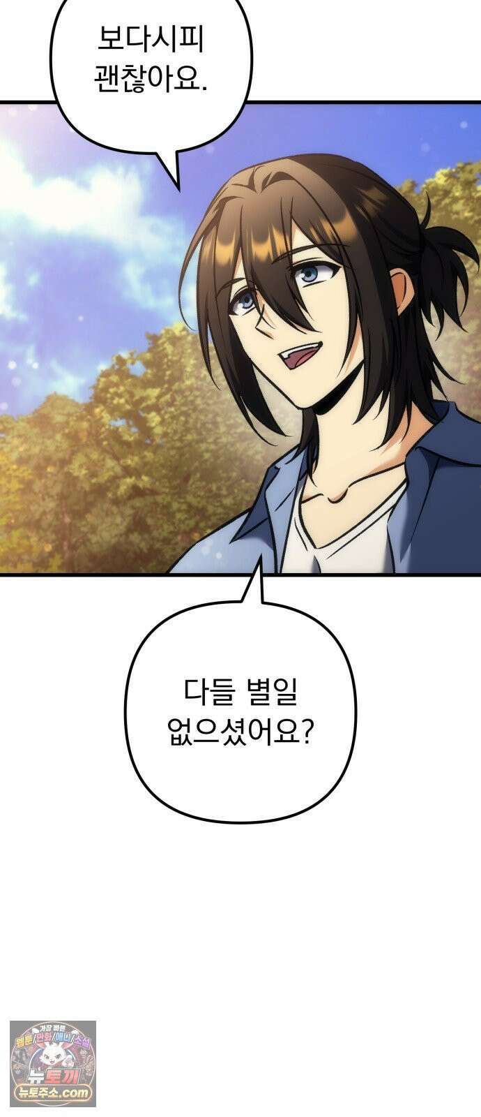 풍요의 여신과 천재 망나니 사도님 039화 - 44억짜리 스킬 72