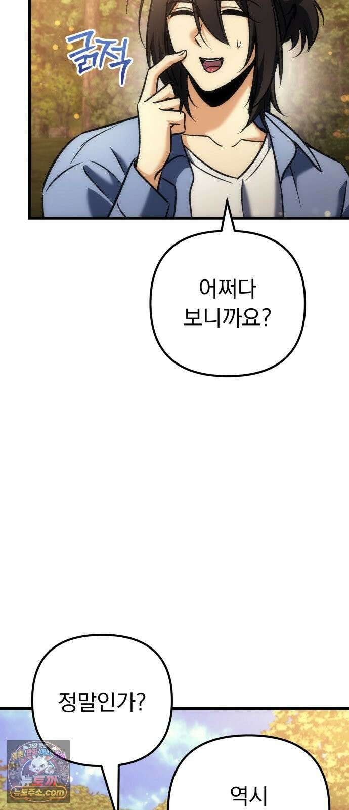 풍요의 여신과 천재 망나니 사도님 039화 - 44억짜리 스킬 76