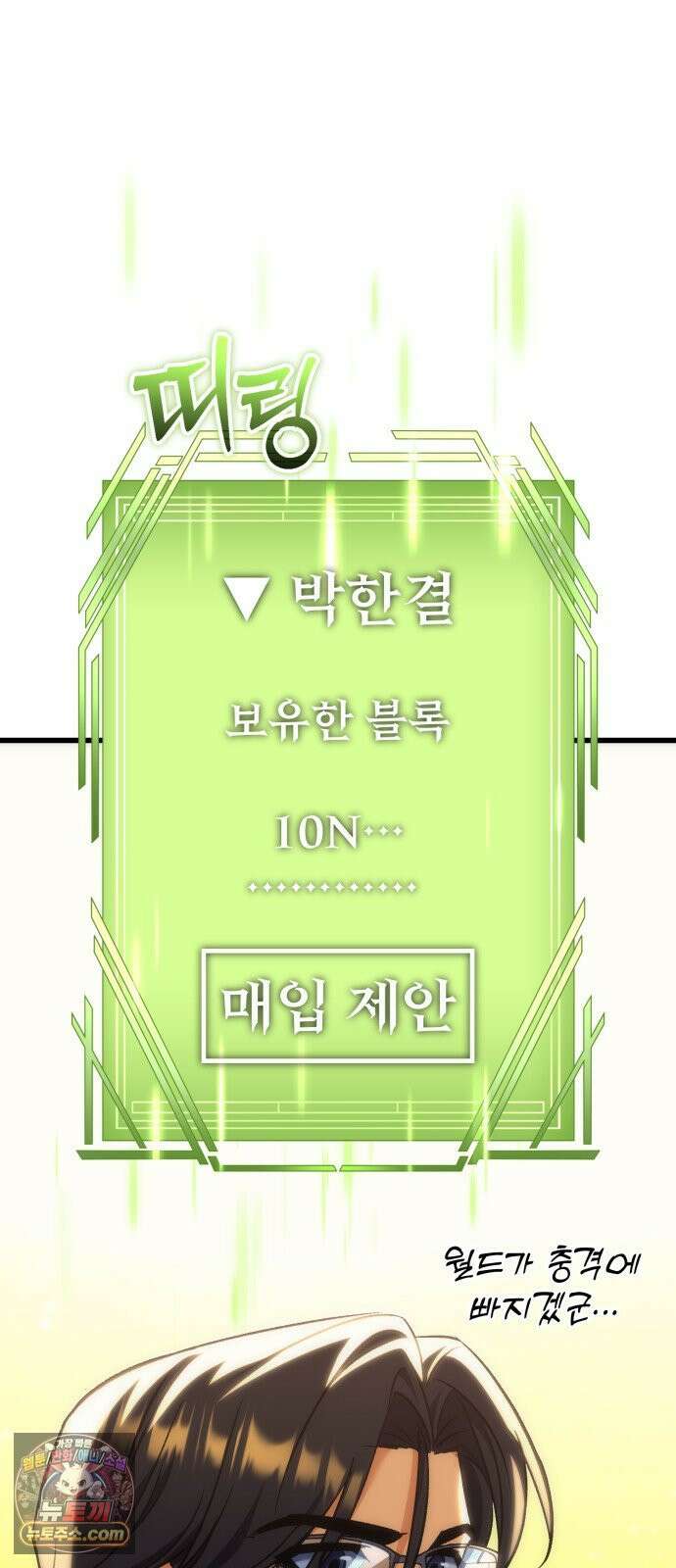 풍요의 여신과 천재 망나니 사도님 039화 - 44억짜리 스킬 78