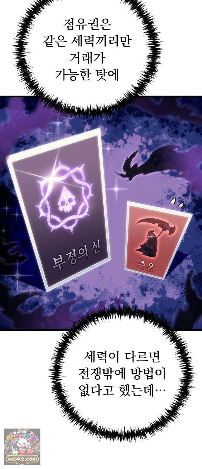풍요의 여신과 천재 망나니 사도님 039화 - 44억짜리 스킬 80