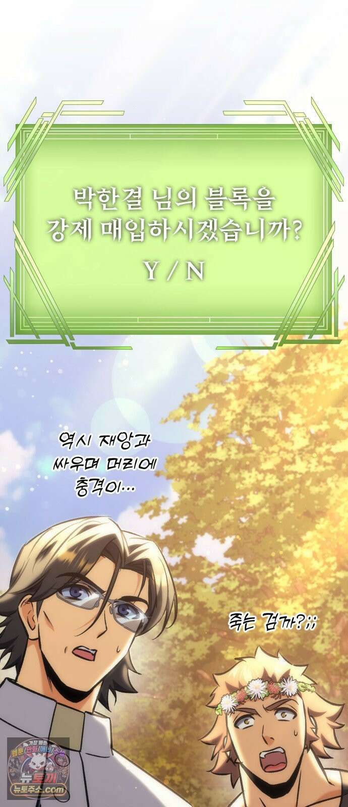 풍요의 여신과 천재 망나니 사도님 039화 - 44억짜리 스킬 85