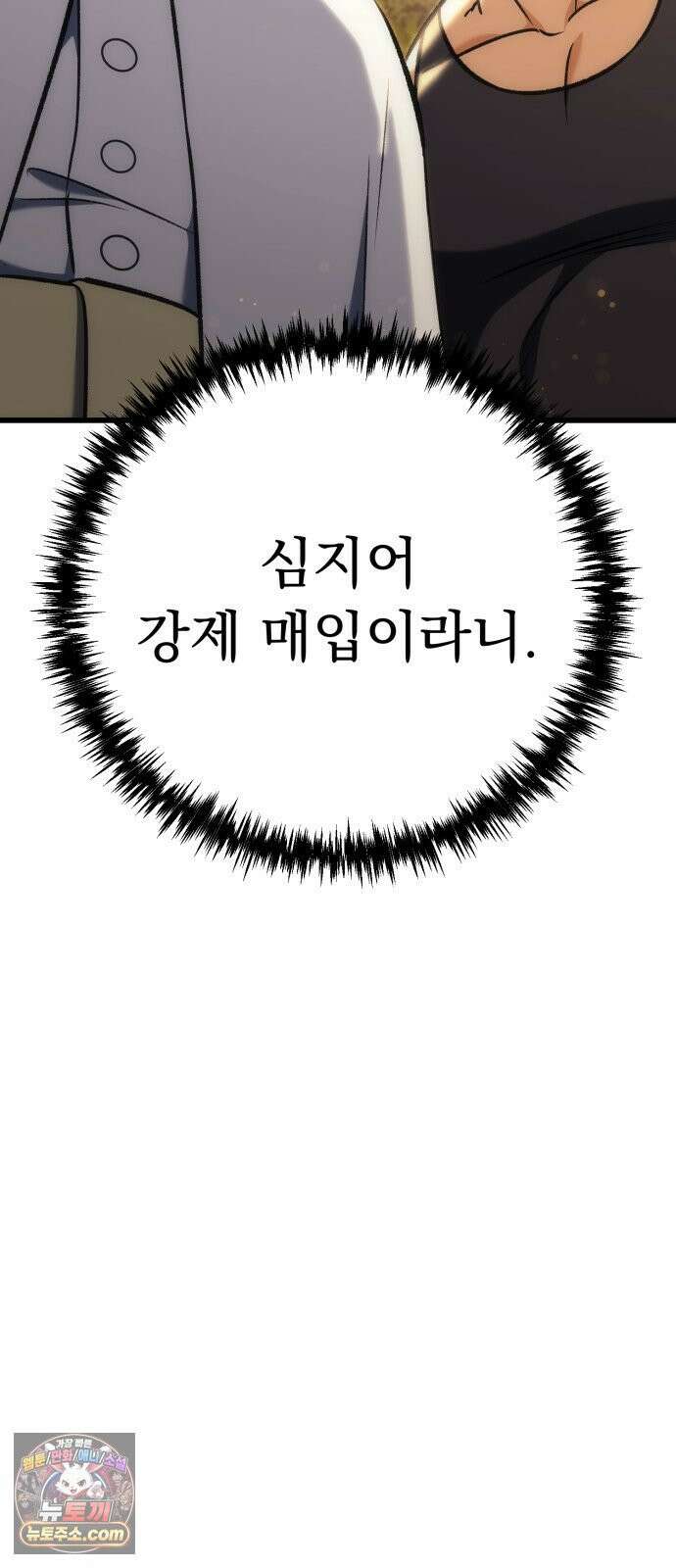 풍요의 여신과 천재 망나니 사도님 039화 - 44억짜리 스킬 86