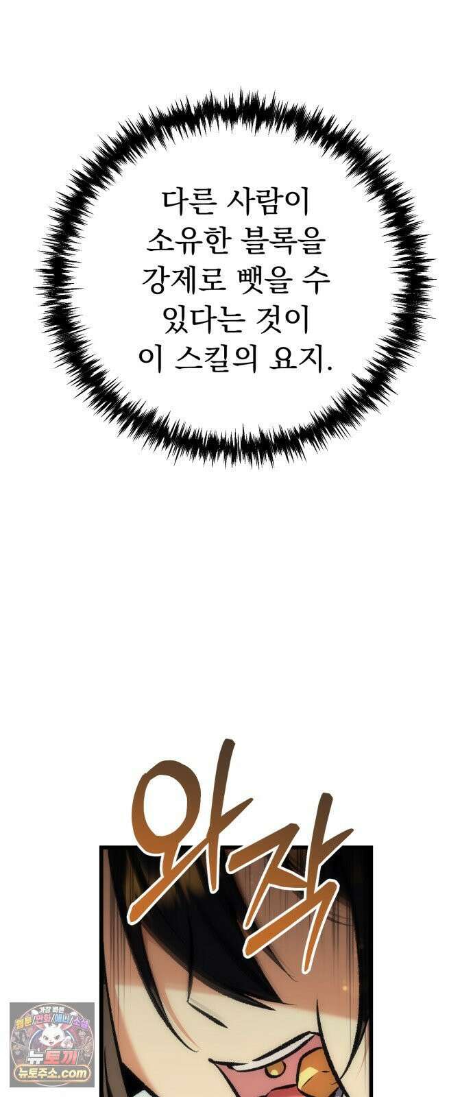 풍요의 여신과 천재 망나니 사도님 039화 - 44억짜리 스킬 89