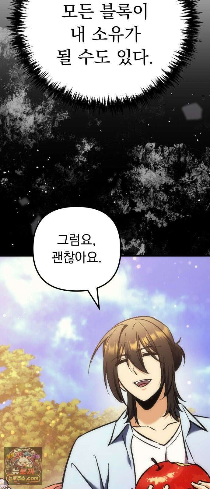 풍요의 여신과 천재 망나니 사도님 039화 - 44억짜리 스킬 92