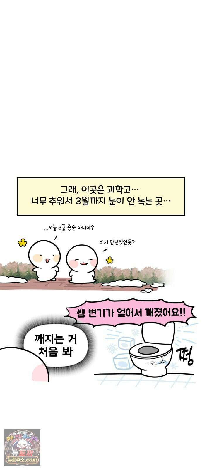 과학고 생존일지 41빵 야생의 OOO 출현! 3