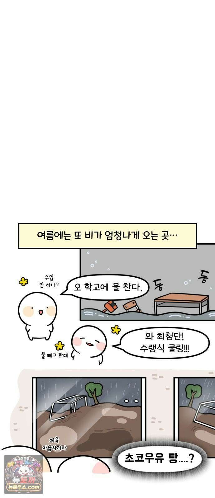 과학고 생존일지 41빵 야생의 OOO 출현! 4