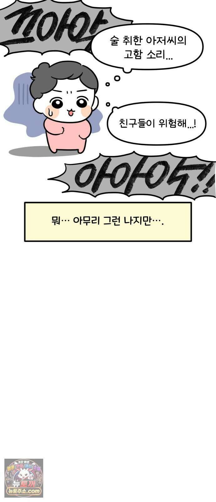 과학고 생존일지 41빵 야생의 OOO 출현! 23