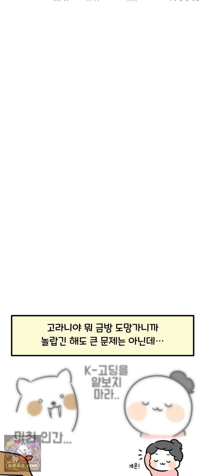과학고 생존일지 41빵 야생의 OOO 출현! 29