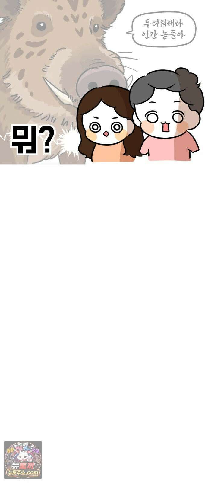 과학고 생존일지 41빵 야생의 OOO 출현! 32