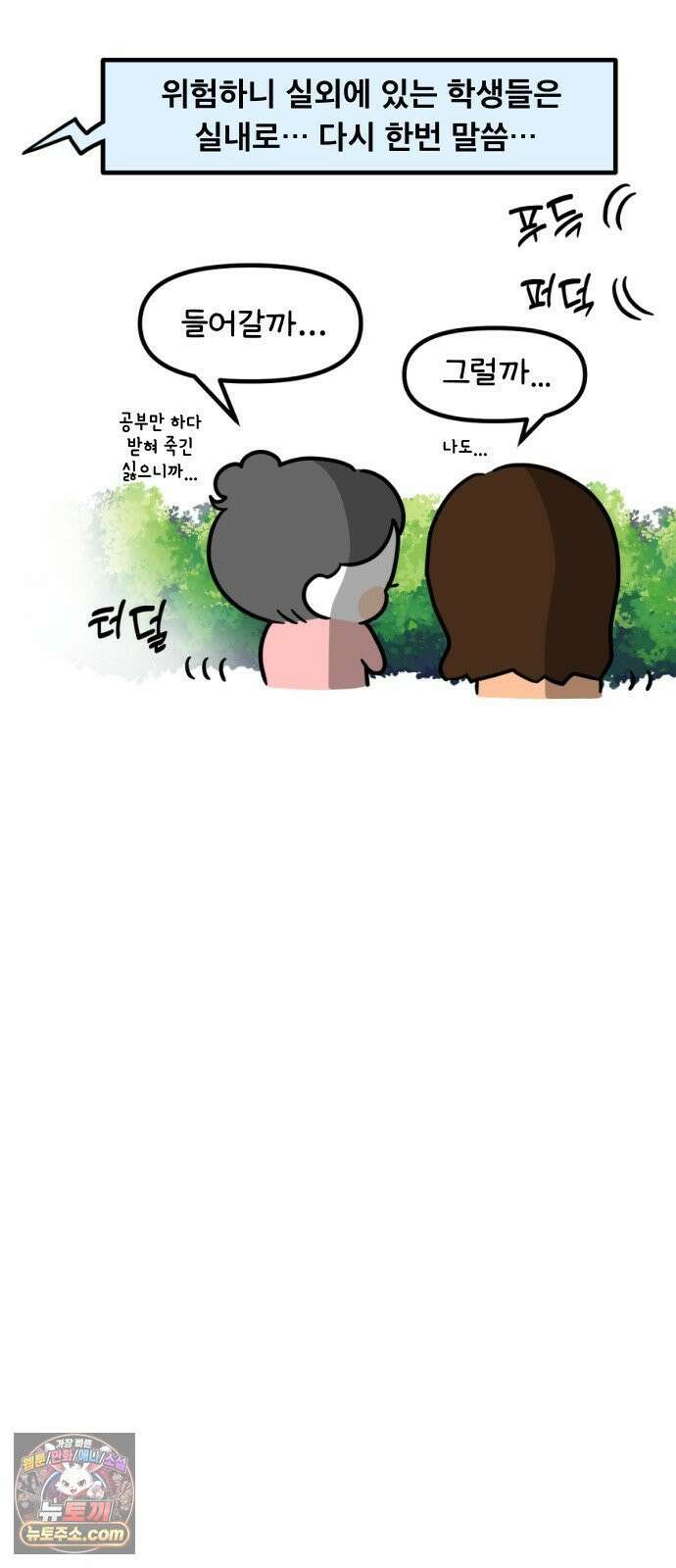 과학고 생존일지 41빵 야생의 OOO 출현! 33