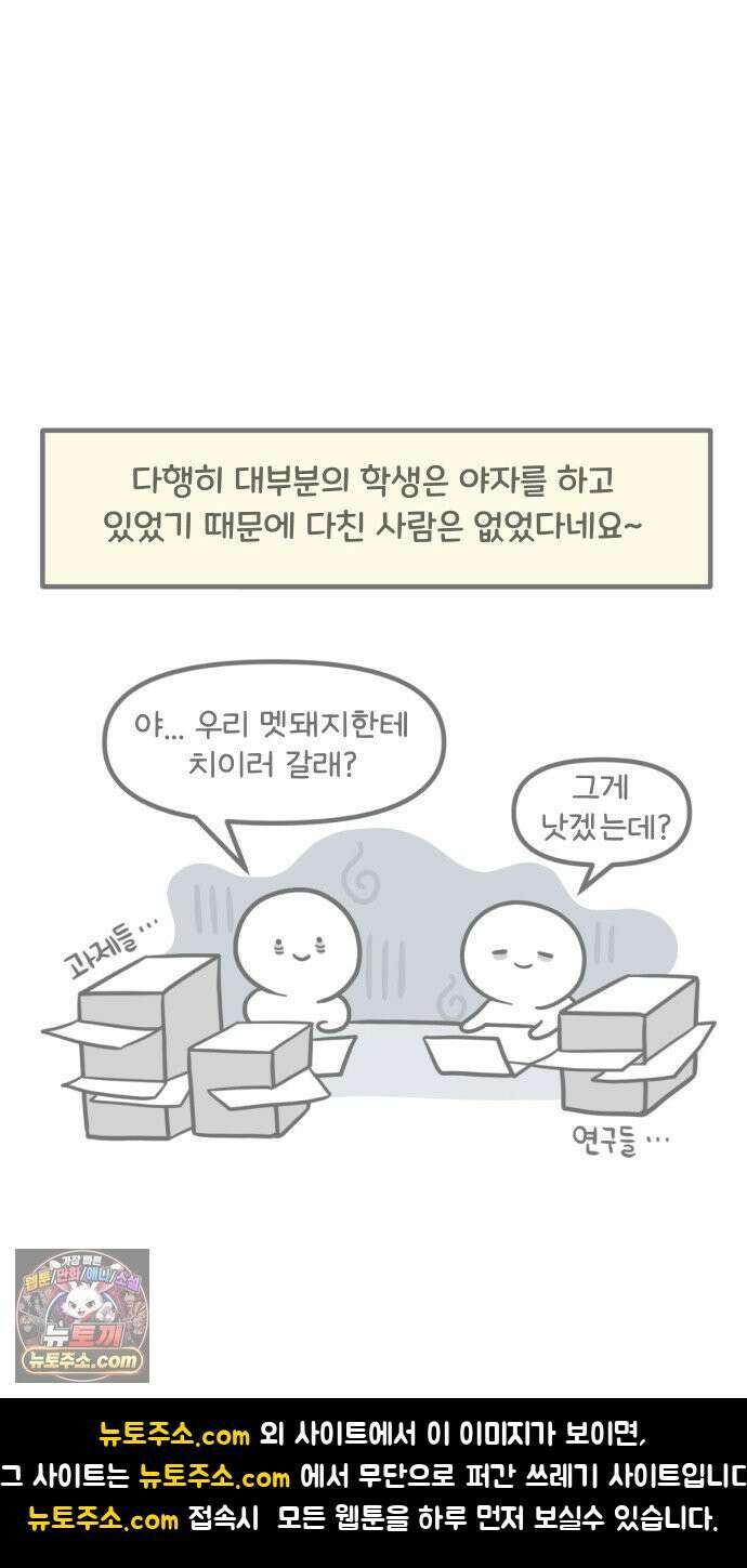 과학고 생존일지 41빵 야생의 OOO 출현! 35