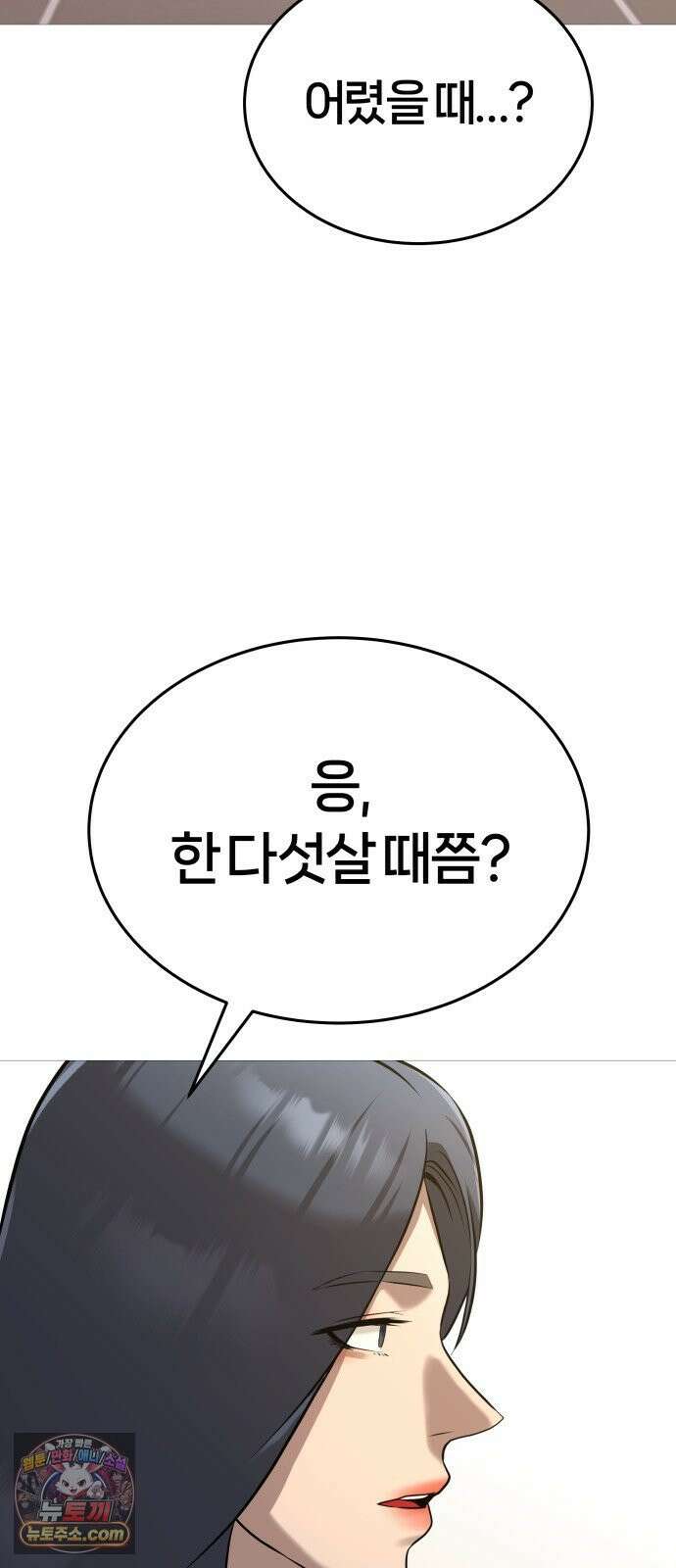 존X킬러 41화 33