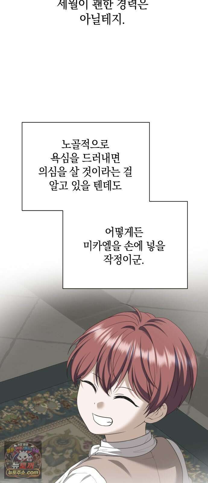 뜻밖의 청혼 77화 2