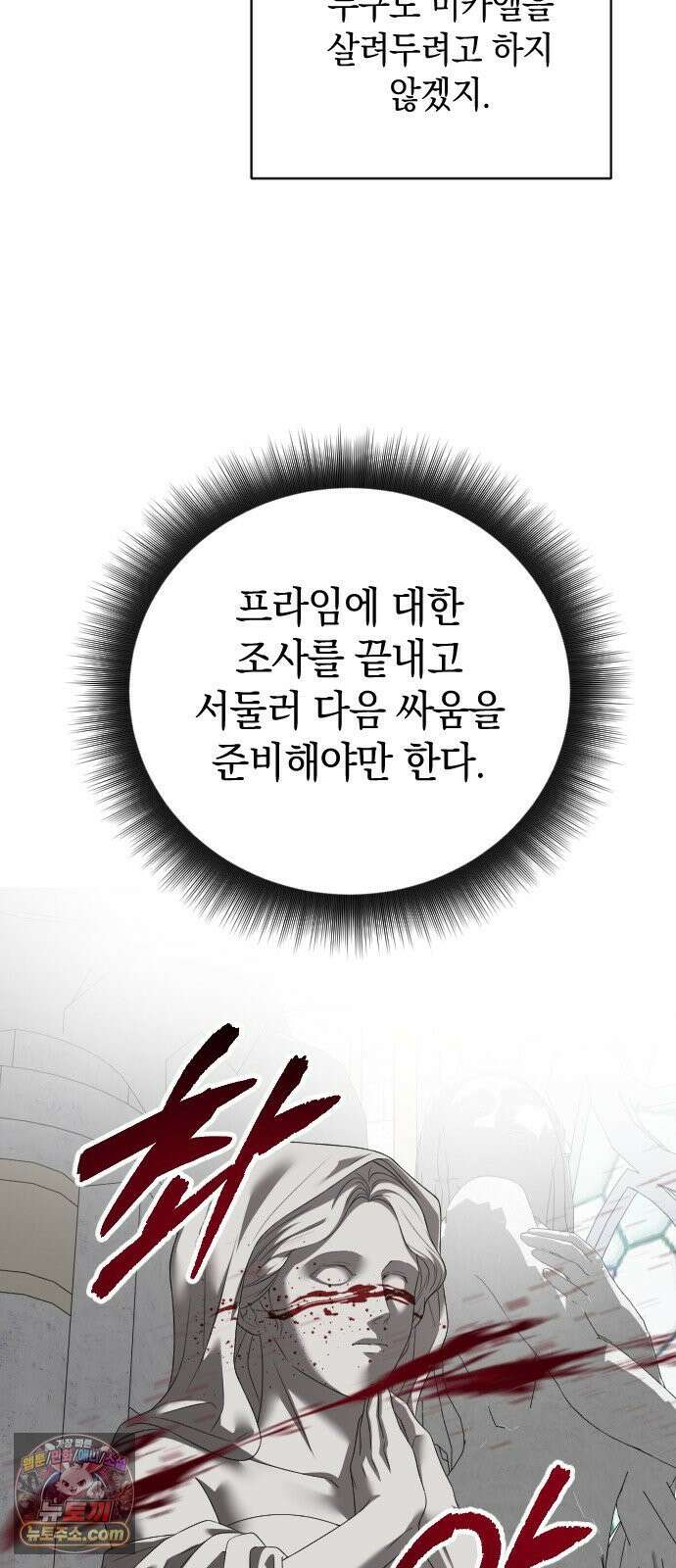 뜻밖의 청혼 77화 4