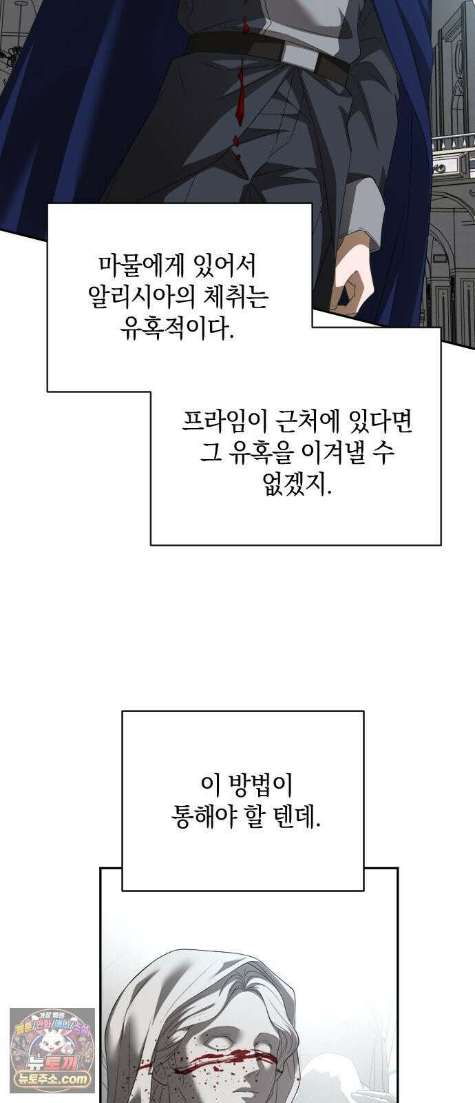뜻밖의 청혼 77화 6