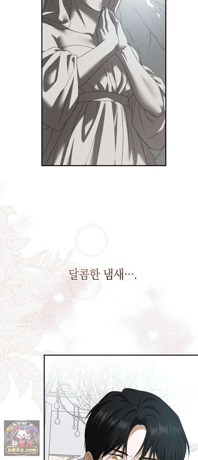 뜻밖의 청혼 77화 7