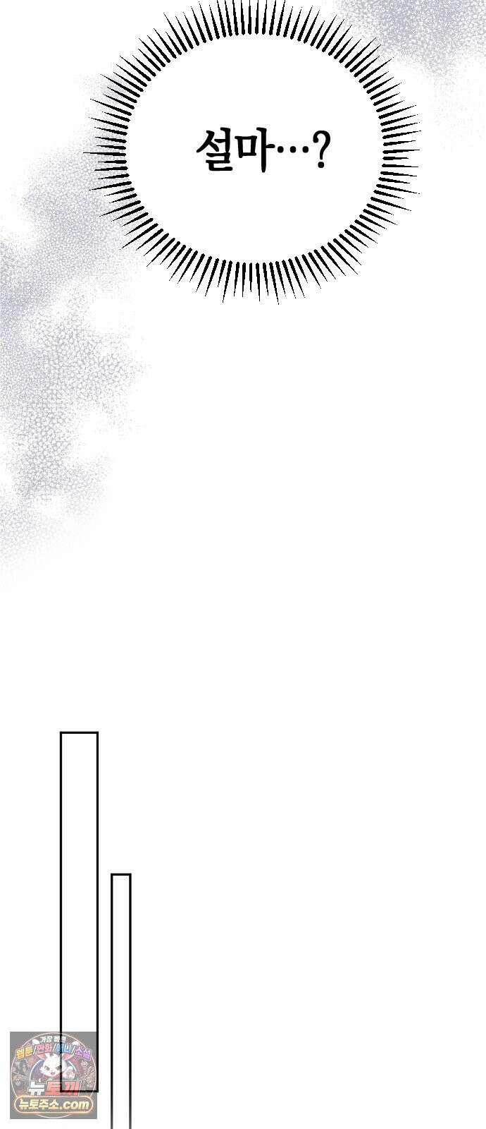 뜻밖의 청혼 77화 10