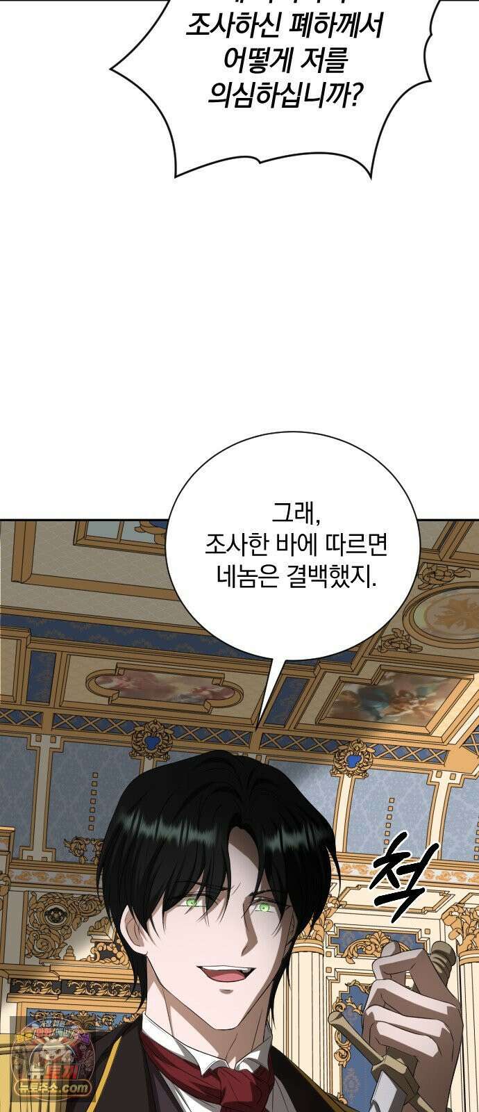 뜻밖의 청혼 77화 13