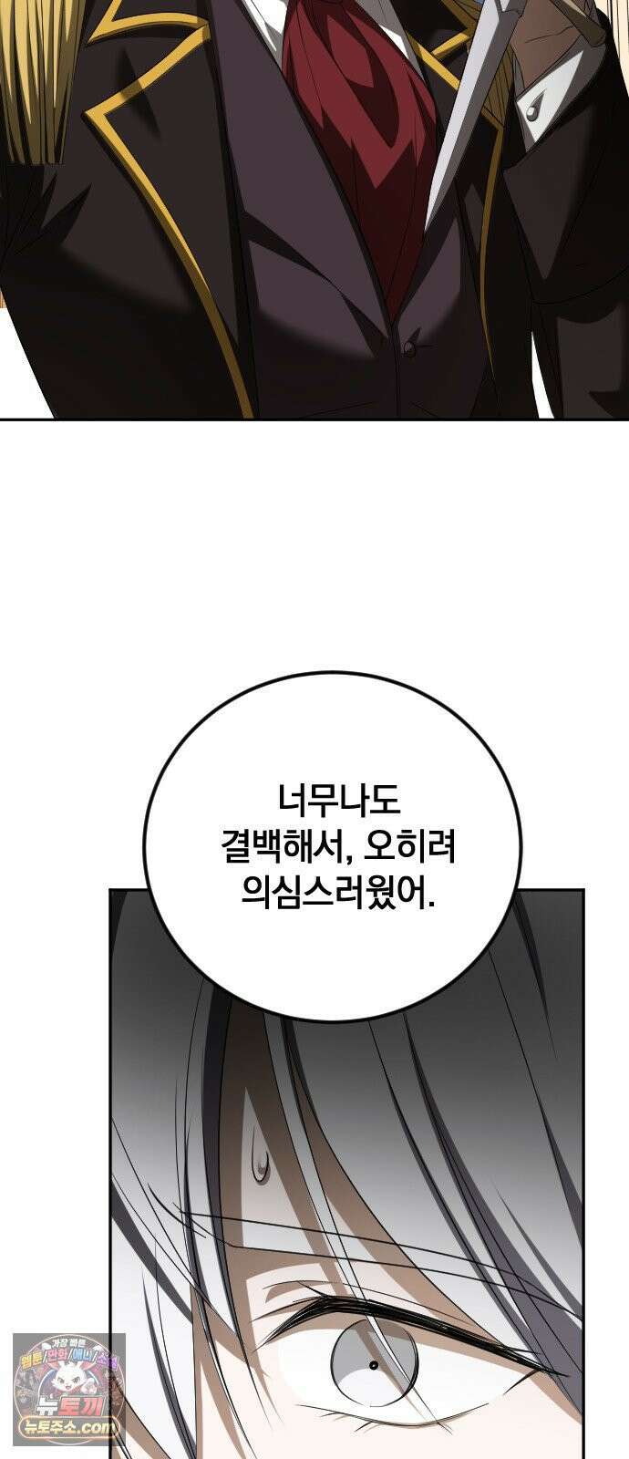 뜻밖의 청혼 77화 14