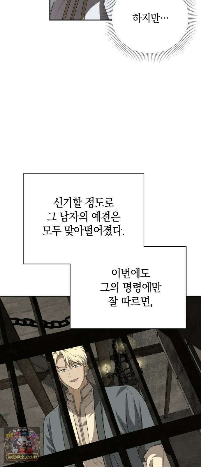 뜻밖의 청혼 77화 16